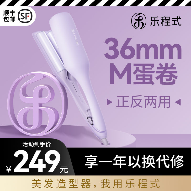 LivChic/乐程式 蛋卷头卷发棒