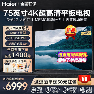 海尔75英寸金属全面屏4K超高清智能网络平板液晶电视机官方V8-MAX