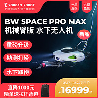 YOUCAN ROBOT 约肯机器人 标配套餐_100米线缆+主机+机械臂+基站+遥控器