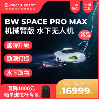 YOUCAN ROBOT 约肯机器人 标配套餐_100米线缆+主机+机械臂+基站+遥控器