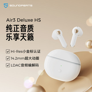 SoundPEATS/泥炭Air3 Deluxe HS蓝牙耳机白色半入耳跑步超长续航