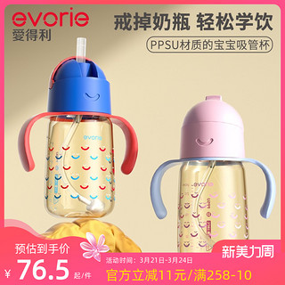 evorie 爱得利 ED-201 儿童PPSU吸管杯 240ml 美少女粉