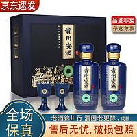 贵州安酒 经典 小酒版礼盒 100ml*2瓶 53度 酱香型白酒
