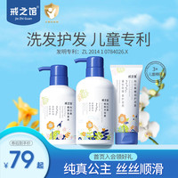戒之馆 儿童洗发水宝宝护发素清洁柔顺男童洗头洗发露3岁+女童
