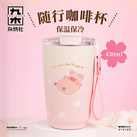 九木杂物社lulu猪吸管保温杯女生高颜值316不锈钢咖啡杯随行杯