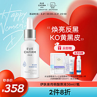 EVE CHARM 伊肤泉 莱菲思 传明酸精华30ml（小安瓶 保湿补水 锁水 改善肤色 暗淡 ）