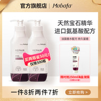 梦芭菲mobafa洗发水氨基酸天然矿物系列海盐柔顺去屑控油发膜官方