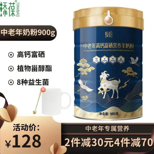 添葆 中老年羊奶粉多维高钙无蔗糖益生菌成人羊奶粉 中老年高钙富硒900g