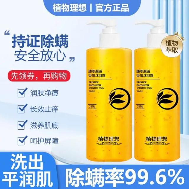 LEADING IDEAL 理想 除螨沐浴露 2瓶