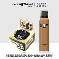 DEAR BOYFRIEND 亲爱男友 男士塑型发泥 80g+定型喷雾 120ml