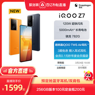 vivo iQOO Z7 5G智能手机 8GB+128GB