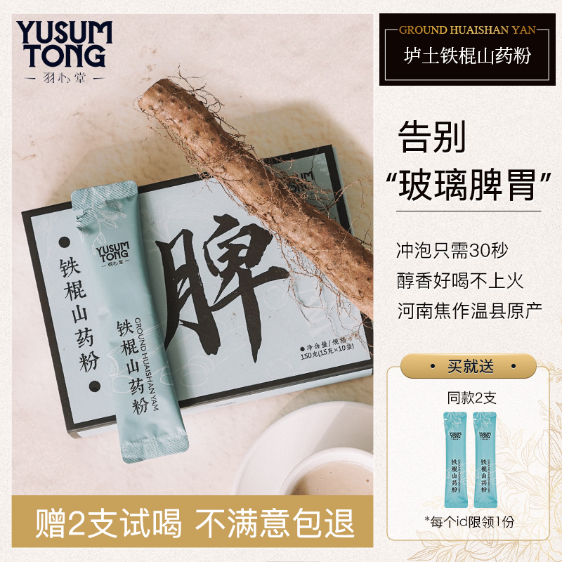 羽心堂纯铁棍山药粉河南焦作温县垆土胃营养怀淮山药粉官方旗舰店