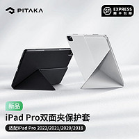 PITAKA 苹果iPad Pro平板电脑保护套保护壳磁吸双面夹支架皮套带笔槽