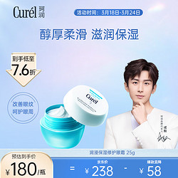 Curél 珂润 Curel）润浸保湿修护眼霜25g 补水滋润淡化细纹敏感肌 生日礼物送女友