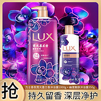 LUX 力士 香氛沐浴露套装1350g