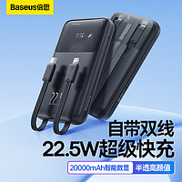 BASEUS 倍思 明电自带线充电宝22.5W超级快充20000毫安时 兼容苹果PD20W快充大容量