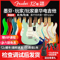 Fender 芬达 电吉他玩家Player Plus豪华初学者墨芬Tele吉他ST墨产