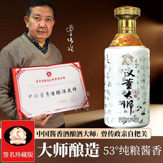 汉董大师手酿大雅贵州茅台镇53度酱香型白酒固态发酵粮食送礼盒老酒 500ml礼盒单瓶装