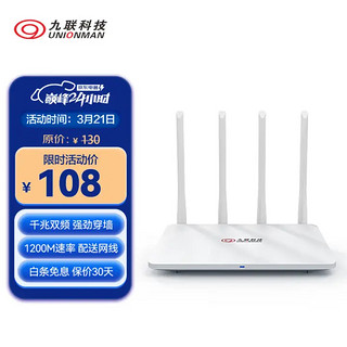 UNIONMAN 九联科技 双千兆路由器穿墙版 AC1200家用无线高速路由 智能5G双频wifi 游戏路由千兆端口光纤适用