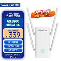 wavlink 睿因 AERIAL D4Xwifi信号放大器千兆AX1800M双频5G无线扩展器家用无线信号增强器中继器