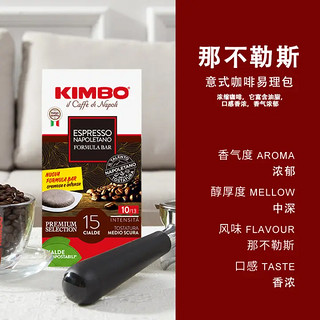 KIMBO 咖啡易理包 意大利进口 经典浓缩咖啡粉15袋/盒 那不勒斯意式 红牌易理包