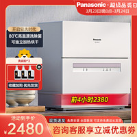 Panasonic 松下 5套容量 台式独立式易安装 家用洗碗机 刷碗机 高温除菌