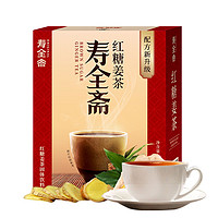 寿全斋 红糖姜茶 120g/盒