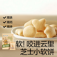 BabyPantry 光合星球 babycare软饼光合星球芝士饼干无添加松软