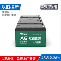 TIANNENG BATTERY 天能电池 L3系列 6-DZF-12 电动车蓄电池 48V12AH