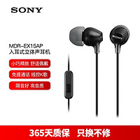 SONY 索尼 入耳式耳机重低音手机通话耳麦有线控耳塞 MDR-EX15AP