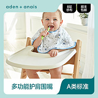 aden+anais 美国adenanais口水巾婴儿多功能护肩披肩大尺寸围嘴围兜纱布纯棉