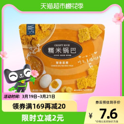 一米市集 休闲零食蟹香蛋黄味糯米锅巴108g/袋凑单休闲零食小吃