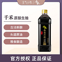 千禾 酱油春曲原酿 酿造1L不使用添加剂千禾酱油