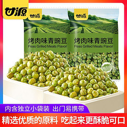 KAM YUEN 甘源 蒜香味青豌豆828g/1055g五种口味 独立小袋露营零食坚果100g