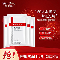 WINONA 薇诺娜 极润水柔隐形面膜4贴装 深层补水保湿轻薄服帖