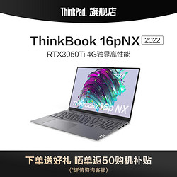 ThinkPad 思考本 ThinkBook 16p NX 22款16英寸 锐龙标压轻薄高性能笔记本