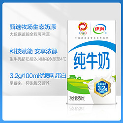 yili 伊利 无菌砖纯牛奶250ml*21盒/箱优质乳蛋白