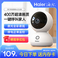 Haier 海尔 摄像头无线wifi网络手机远程监控器360度无死角家用室内摄影