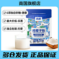 Nanguo 南国 简装版 纯椰子粉288g 海南特产 营养早餐椰汁代餐粉咖啡伴侣