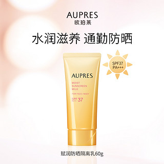 AUPRES 欧珀莱 赋润防晒隔离乳60g 轻薄 耐水耐汗隔离紫外线