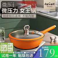 ewiwe 怡惟 钻石型不粘锅家用平底炒菜 32cm