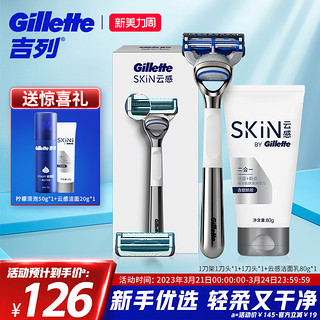 Gillette 吉列 云感手动剃须刀 礼盒款 1光滑刀架+2刀头