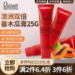 OLIVIAM 澳莉维亚木瓜膏护唇润唇膏淡化唇纹滋润保湿25g/支
