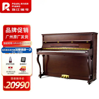 PEARL RIVER PIANO 珠江钢琴 里特米勒 高档家用成人美式立式德国钢琴Ritmiiller J1-U