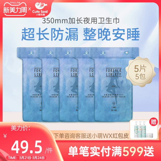 小萌希奥 安睡羽感加长夜用卫生巾套装版单包5片装 350MM-5包装
