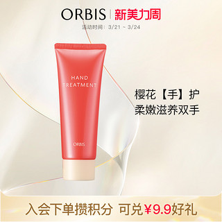 ORBIS 奥蜜思 樱花护手霜70g （补水保湿 滋润 修护角质）（日本原装进口）