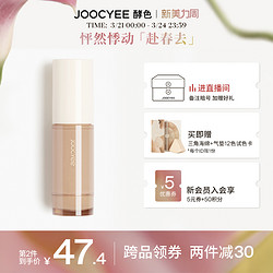 Joocyee 酵色 无痕遮瑕蜜