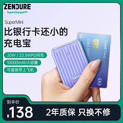 ZENDURE 征拓 SuperMini 移动电源 紫色 10000mAh Type-C 20W 双向快充