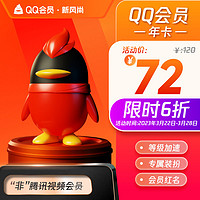 Tencent 腾讯 QQ会员年卡