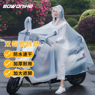 BOWONIKE 博沃尼克 雨衣 磨砂白 XXXXL